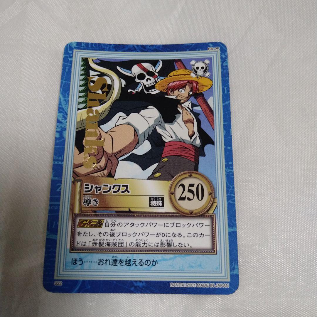 送込！ワンピースカードダス:ハイパーバトル:シャンクス(レア)