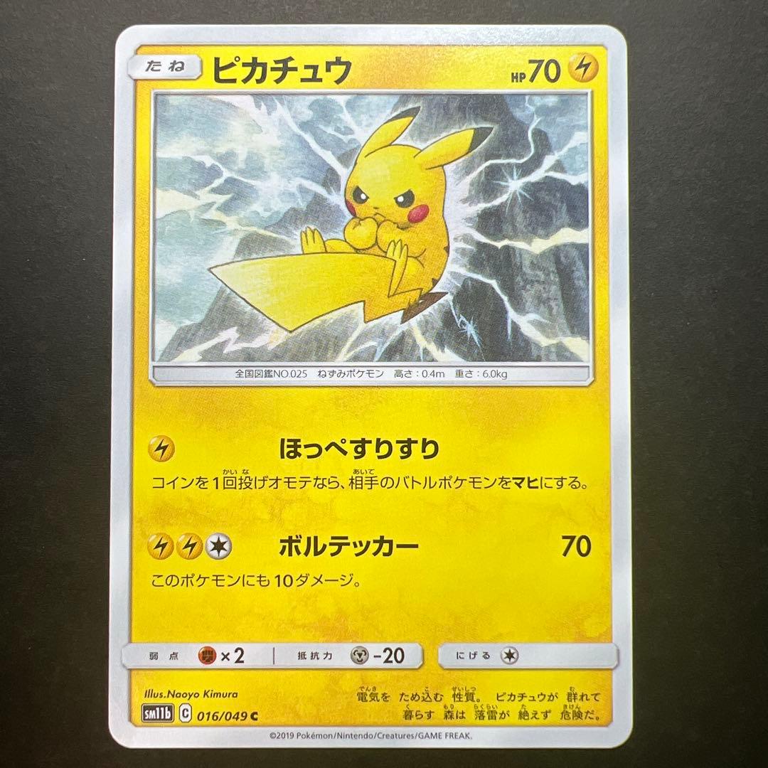 ピカチュウ 016/049 ドリームリーグ 2019 ほっぺすりすり - メルカリ