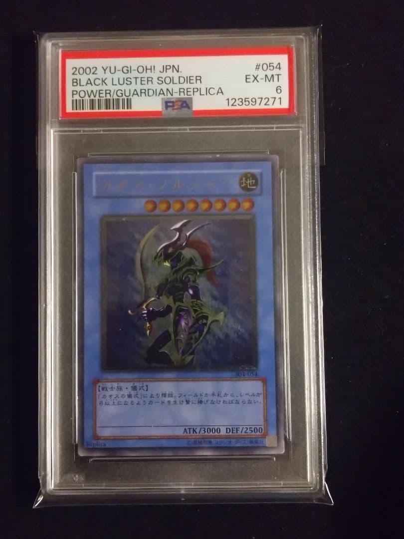 PSA6 カオスソルジャー　レリーフ PSA10】カオスソルジャー [レリーフ] {304-054} - magi通販【遊戯王