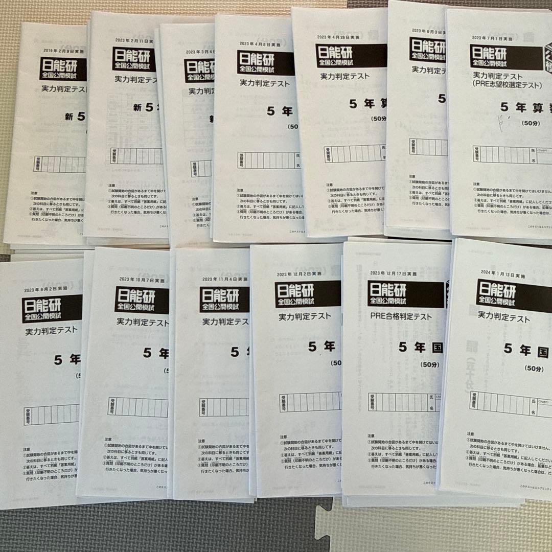 日能研公開模試　13回分セット