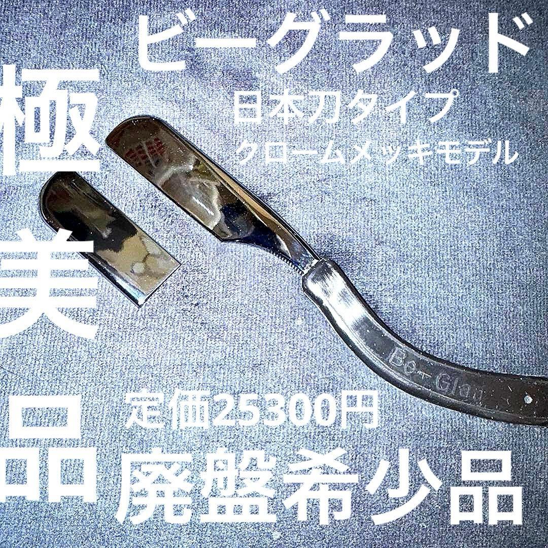 t*m様 ビーグラッド　カミソリ　理容　櫛　コーム　本鼈甲　ベーク
