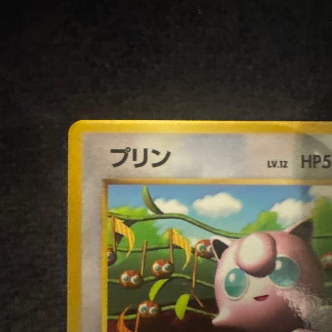 ポケモンカード 旧裏 プリン コロコロコミック付録 光沢あり 美品