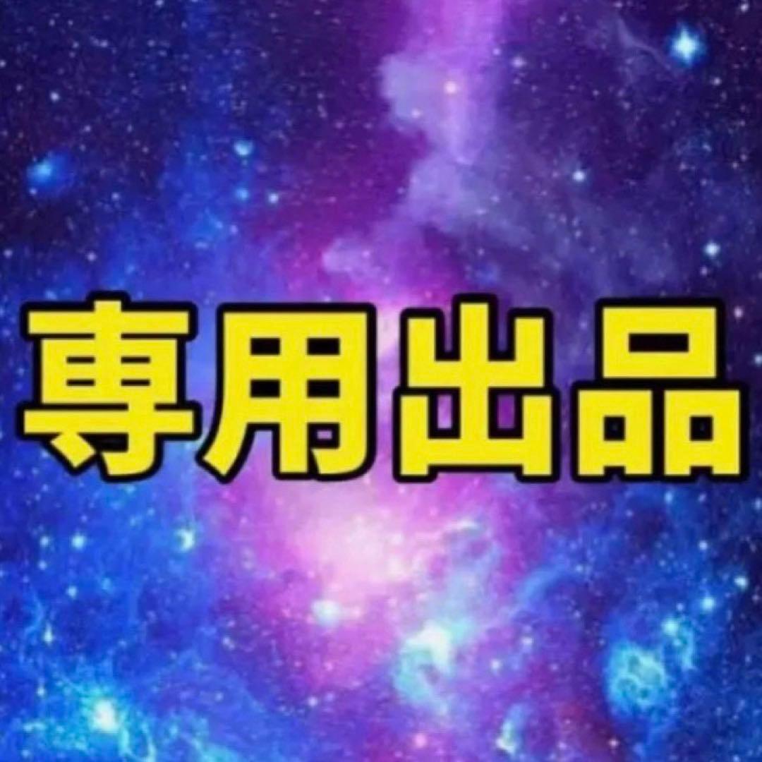 おまとめ買い大歓迎です！