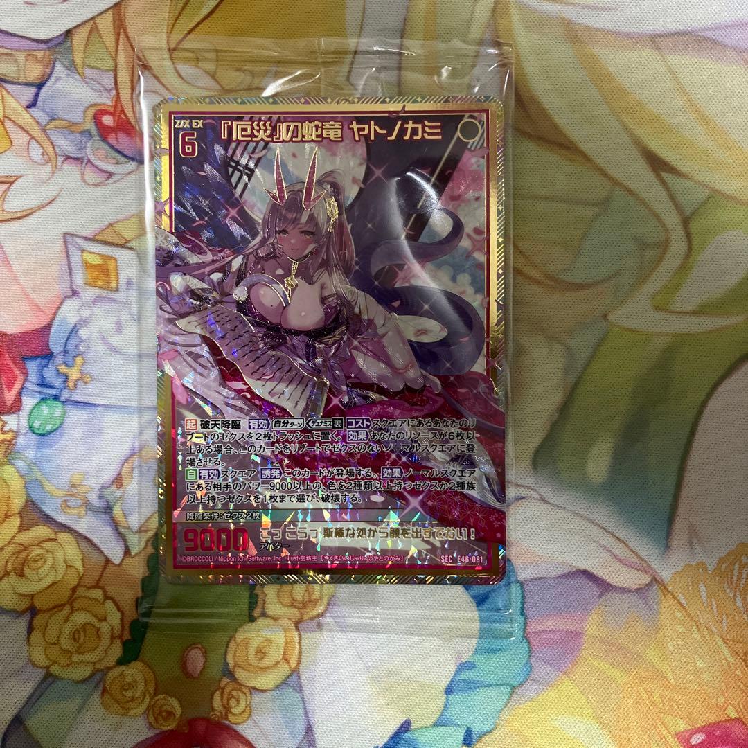 ゼクス Z/X 「厄災」の蛇竜 ヤトノカミ シークレット SEC - メルカリ