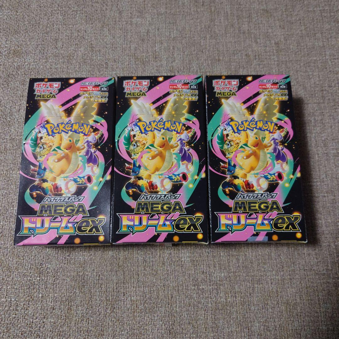 みどりMEGAドリームex 3BOXセット