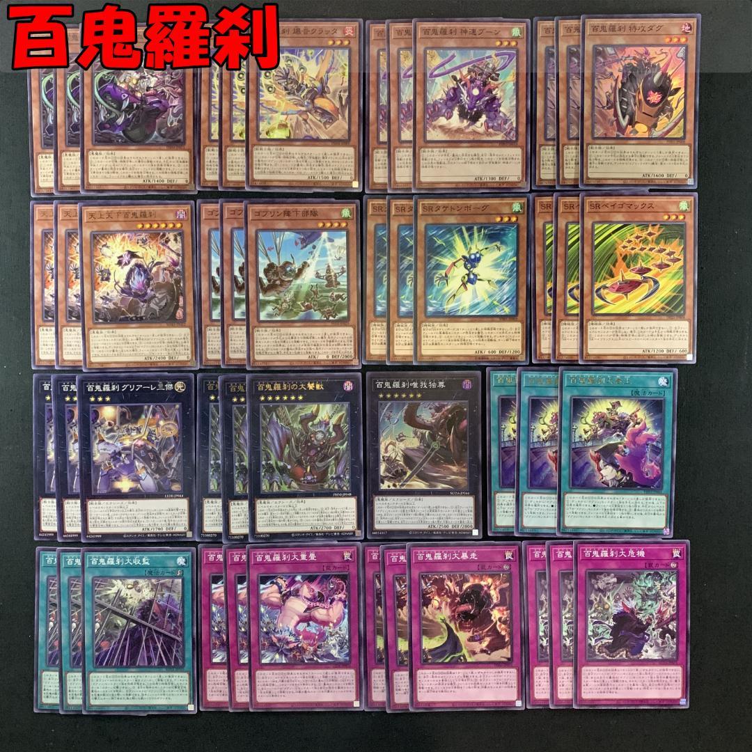 No.16549 遊戯王 百鬼羅刹 ゴブリンライダー デッキパーツ - メルカリ