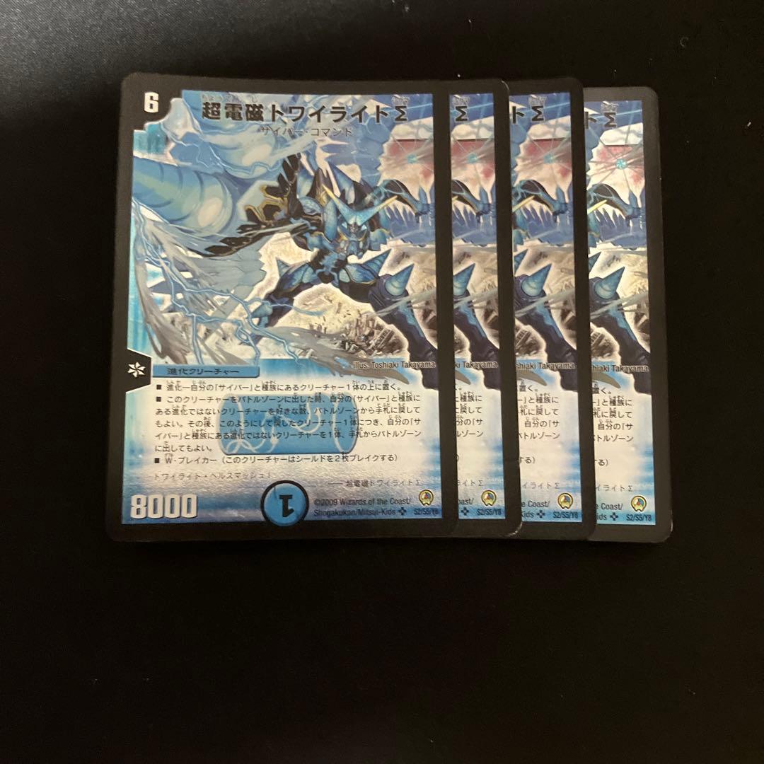 デュエルマスターズ　超電磁トワイライトΣ 初期