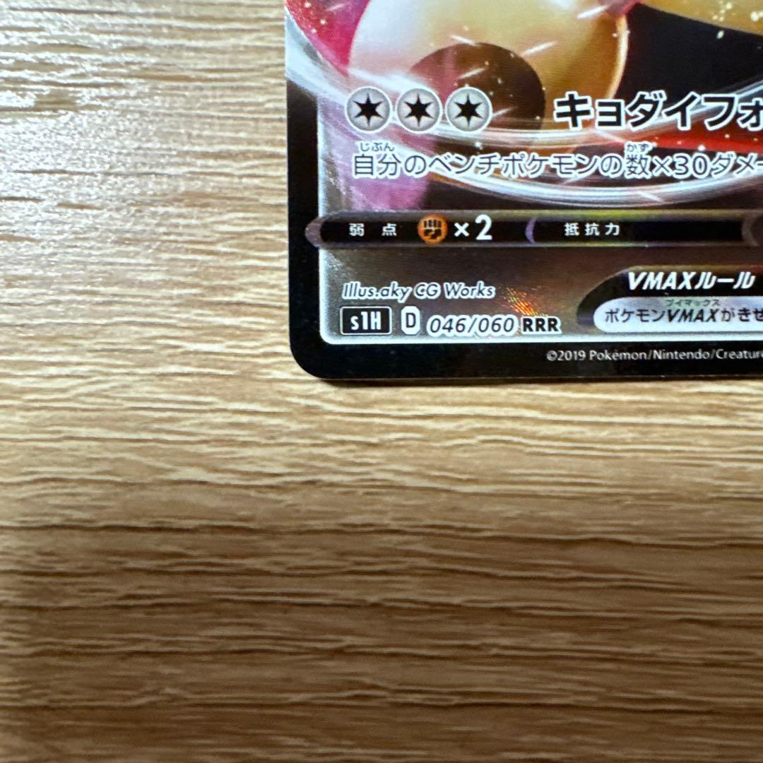 ポケカ カビゴンVMAX RRR おまけ カナヘイ カビゴン - メルカリ