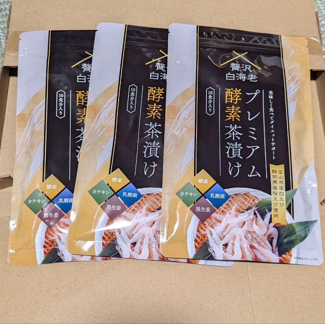 プレミアム　酵素茶漬け　3袋セット