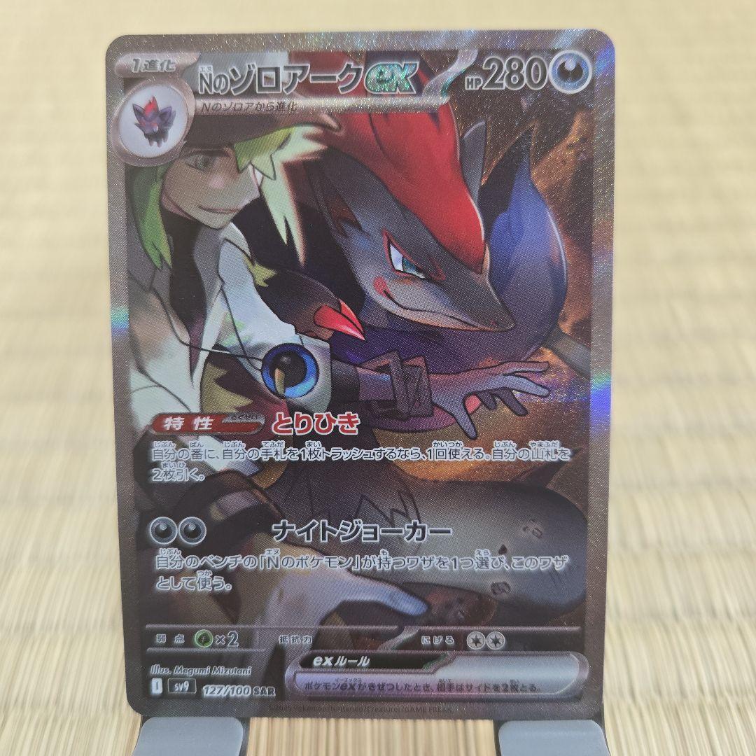 Nのゾロアークex SAR SV9 バトルパートナーズ 127/100
