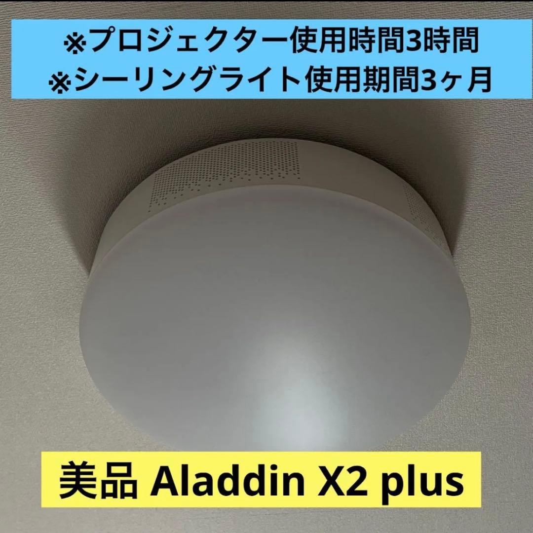 【美品】Aladdin X2 plus / popinaladdin