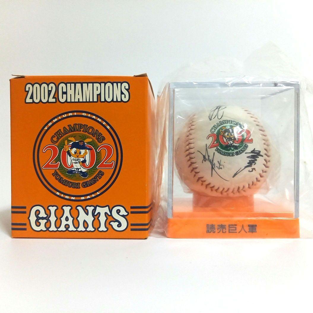 2002 読売巨人軍 優勝記念 サインボール レプリカ ジャイアンツ 野球