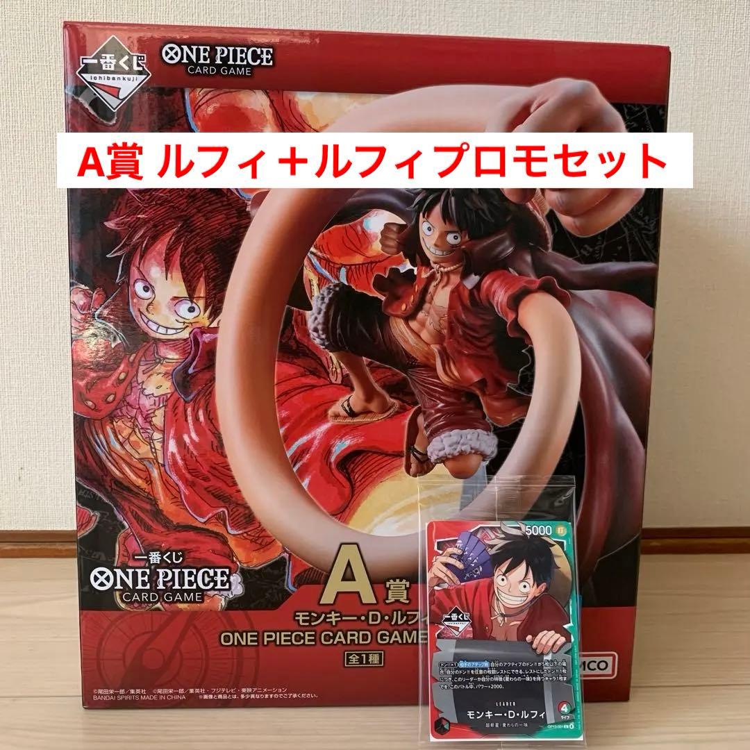 ワンピース一番くじ A賞ルフィ プロモセット