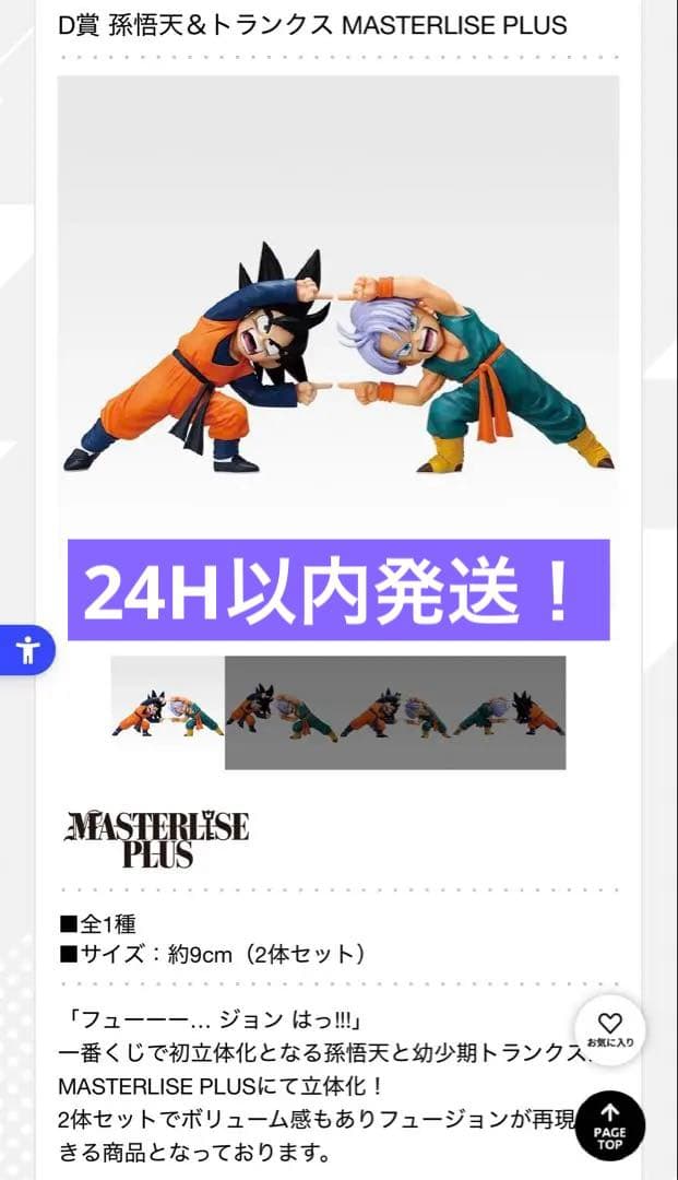 一番くじ　ドラゴンボール　D賞　孫悟天&トランクス