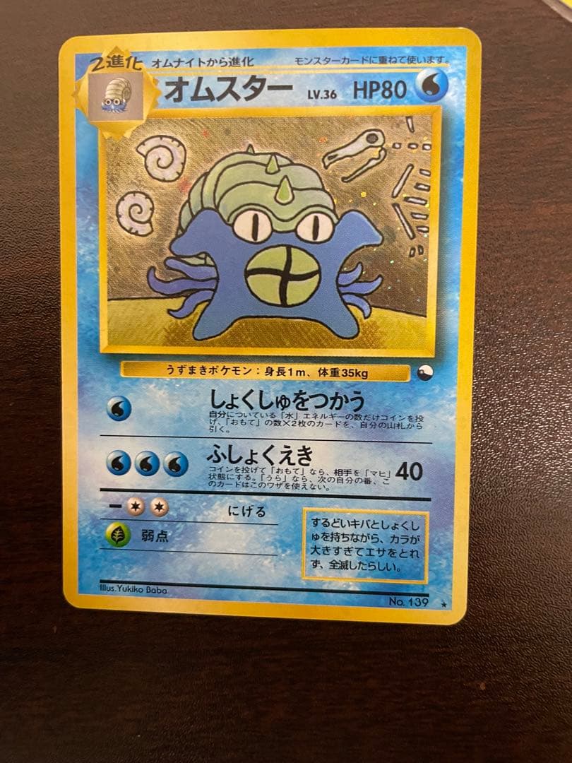 オムスター_「通信進化キャンペーン」 スペシャルカード PROMO 旧裏　ポケカ オムスター 旧裏 通信進化キャンペーン - メルカリ