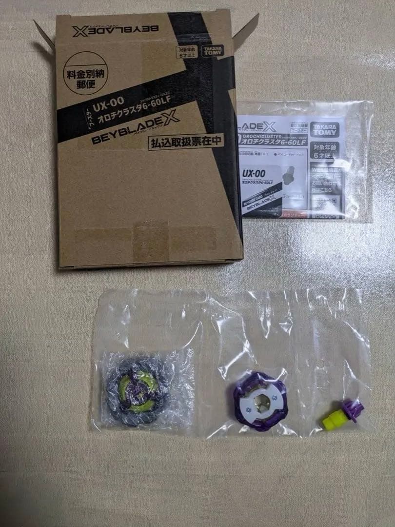 ベイブレードX コロコロ限定 オロチクラスタ6-60LF
