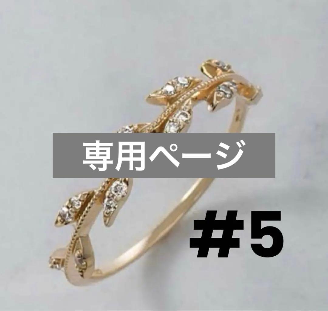 専用ページ‼️ agete アガット　K10 5号　廃盤　月桂樹　ローレルリーフ