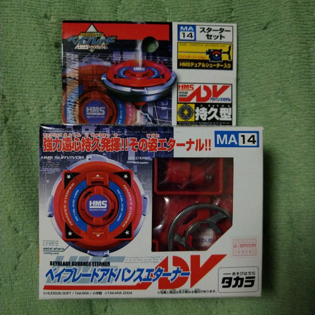 ③ベイブレード アドバンスエターナー