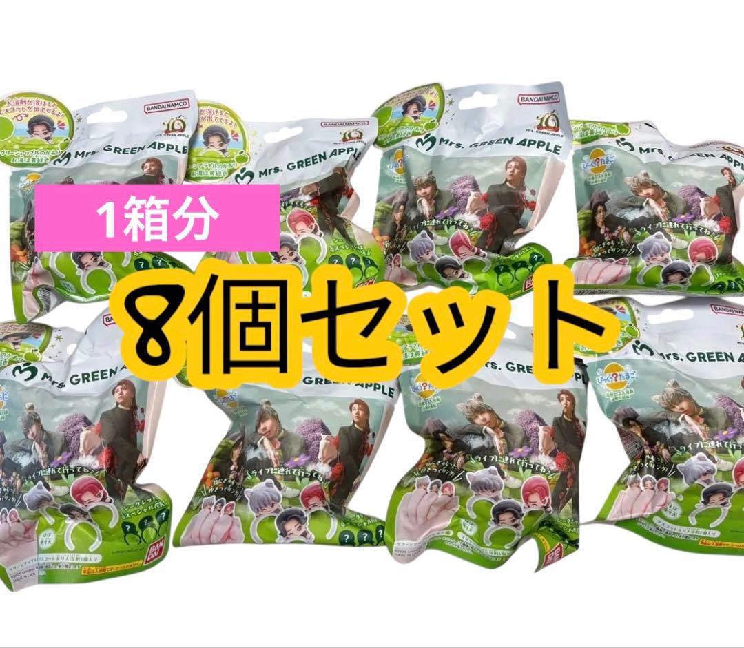 ミセスグリーンアップル　ミセス　びっくらたまご　1箱 8個セット