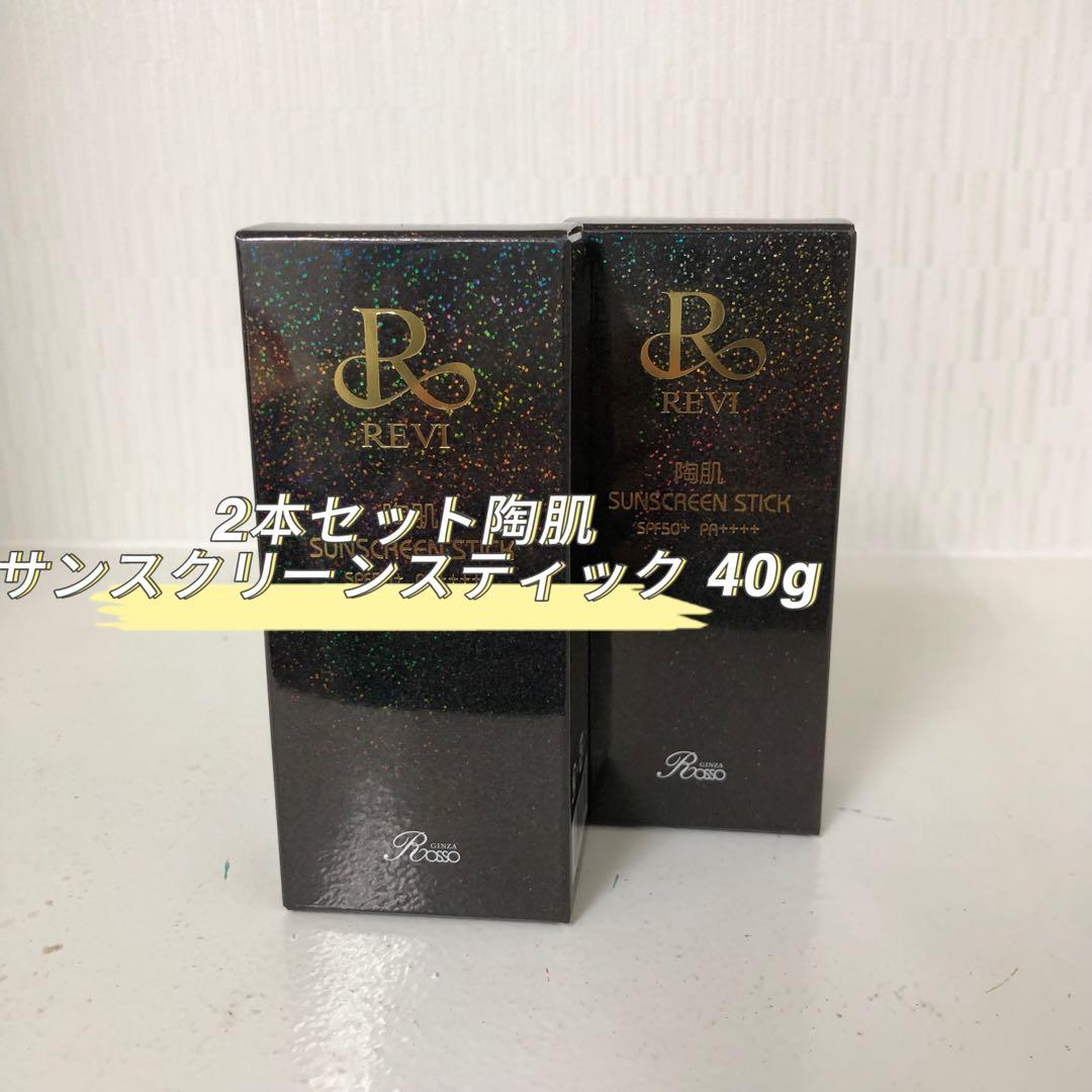 <新品> REVI 2箱セット 陶肌 サンスクリーン スティック 40g