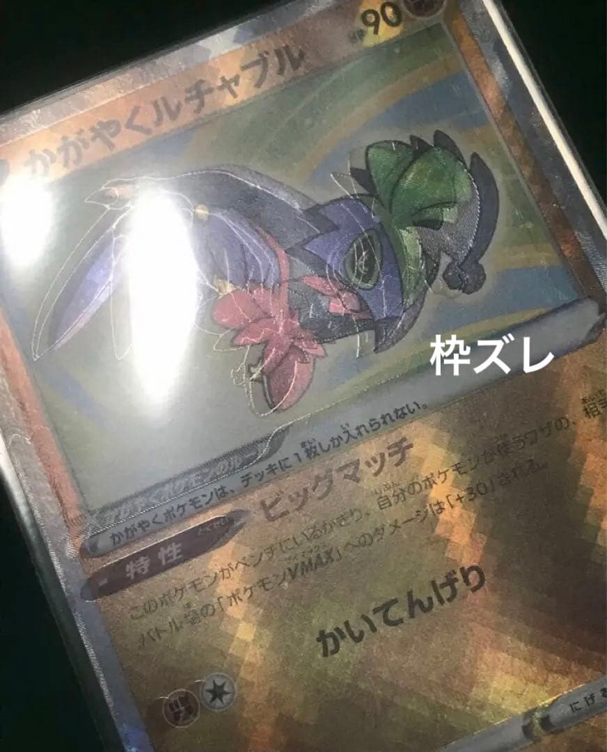 ポケカ　かがやくルチャブル　エラーカード　ズレ ポケモンカードゲーム　魂抜け 2026年最新】かがやくルチャブルエラーの人気アイテム - メルカリ