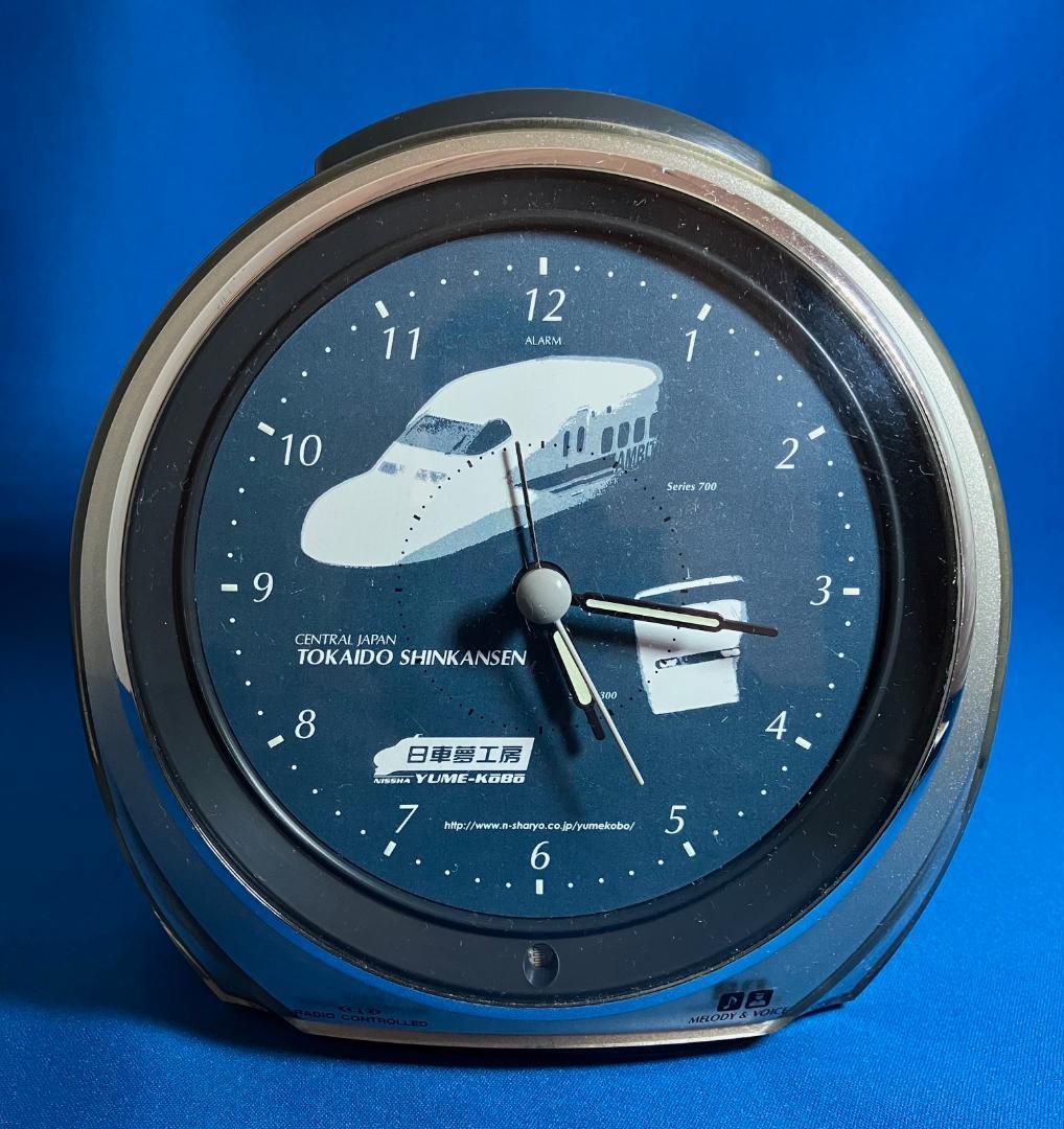 終売品　東海道新幹線　メロディー・チャイムとアナウンスの目覚まし電波時計