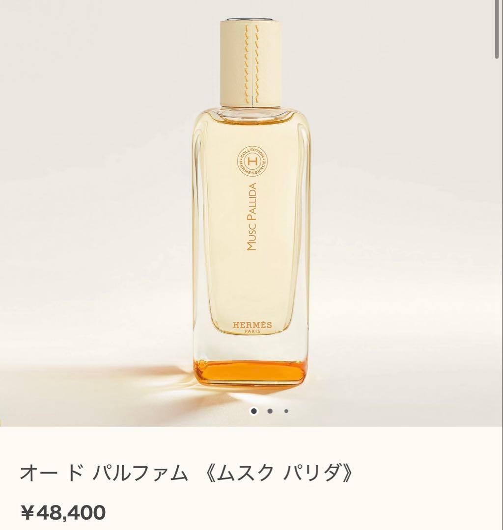 ベ*ガ様 エルメス hermes 新作　オード パルファム（ムスク パリダ）　香