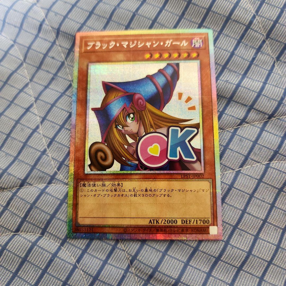 ブラックマジシャンガール　スタンププリズマ