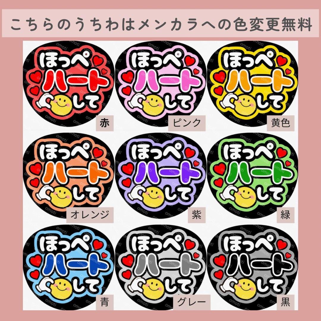 色変更無料】3秒見つめて うちわ文字 ファンサうちわ カンペ 匿名配送