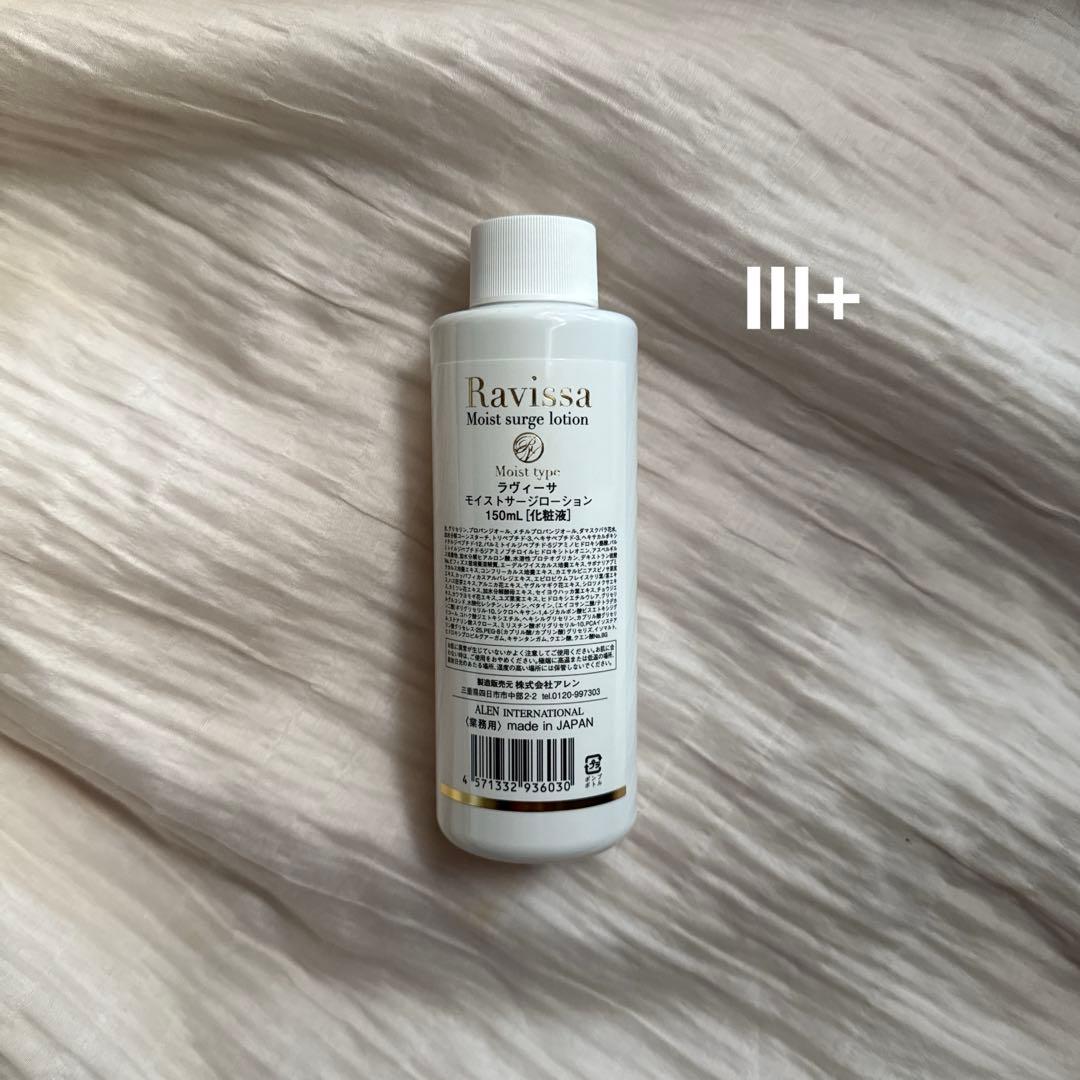 ラヴィーサモイストサージローション150ml