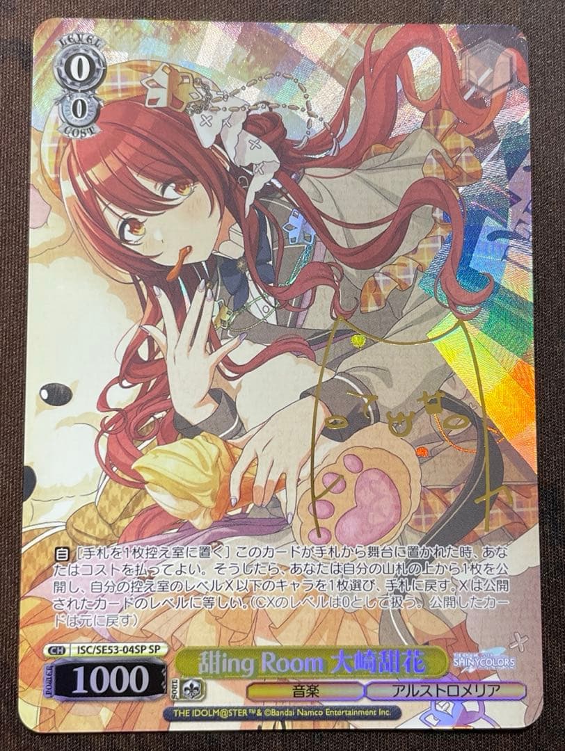 WS ヴァイス SP 甜ing Room 大崎甜花 アイマス シャニマス 甜ing Room】大崎 甜花 情報 | シャニマスギャラリー【シャニマス