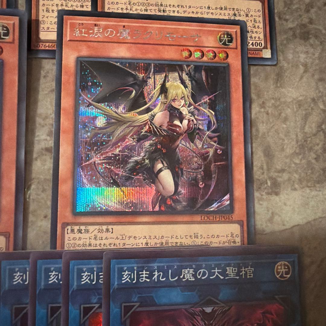 遊戯王 デモンスミス スーパーレア シークレット デッキパーツ 計24枚