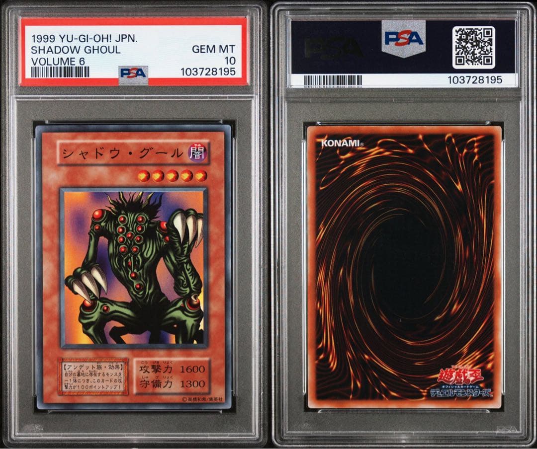 鑑定品 PSA10 】 極美品 最安値 世界40枚 シャドウ・グール 初期