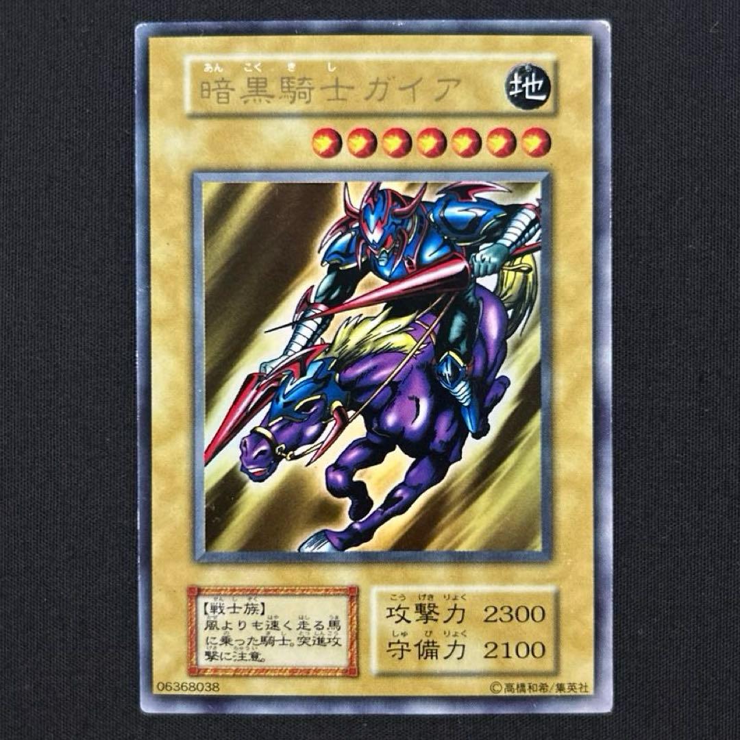 希少 暗黒騎士ガイア 偽造防止ホログラムなし 初期 遊戯王OCG 遊戯王