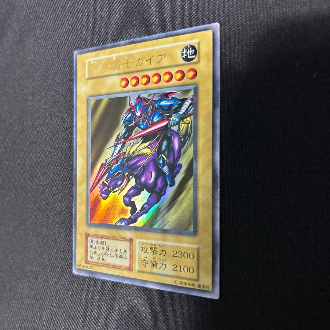 希少 暗黒騎士ガイア 偽造防止ホログラムなし 初期 遊戯王OCG 遊戯王