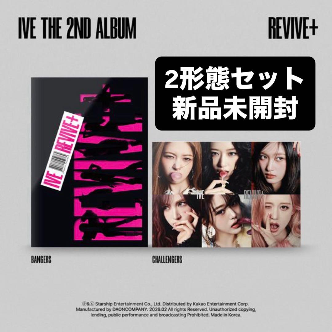 新品未開封】IVE REVIVE+ 2形態まとめ売り - メルカリ