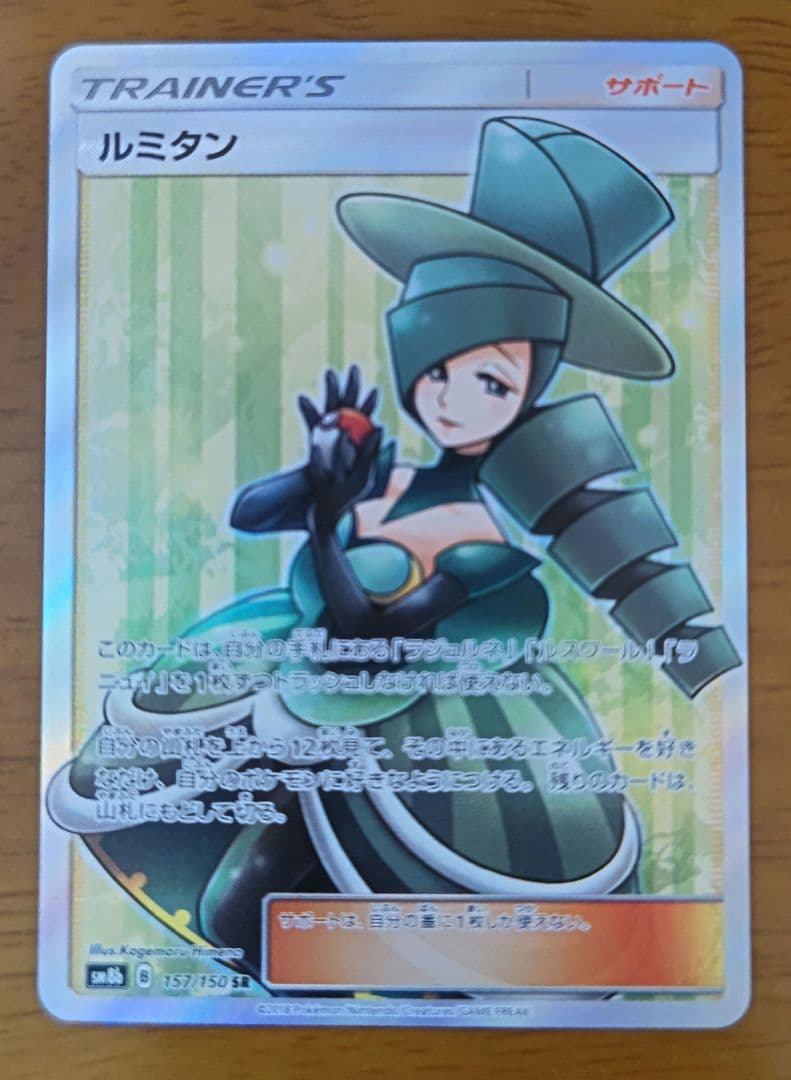 ポケモンカード ルミタン SR - メルカリ