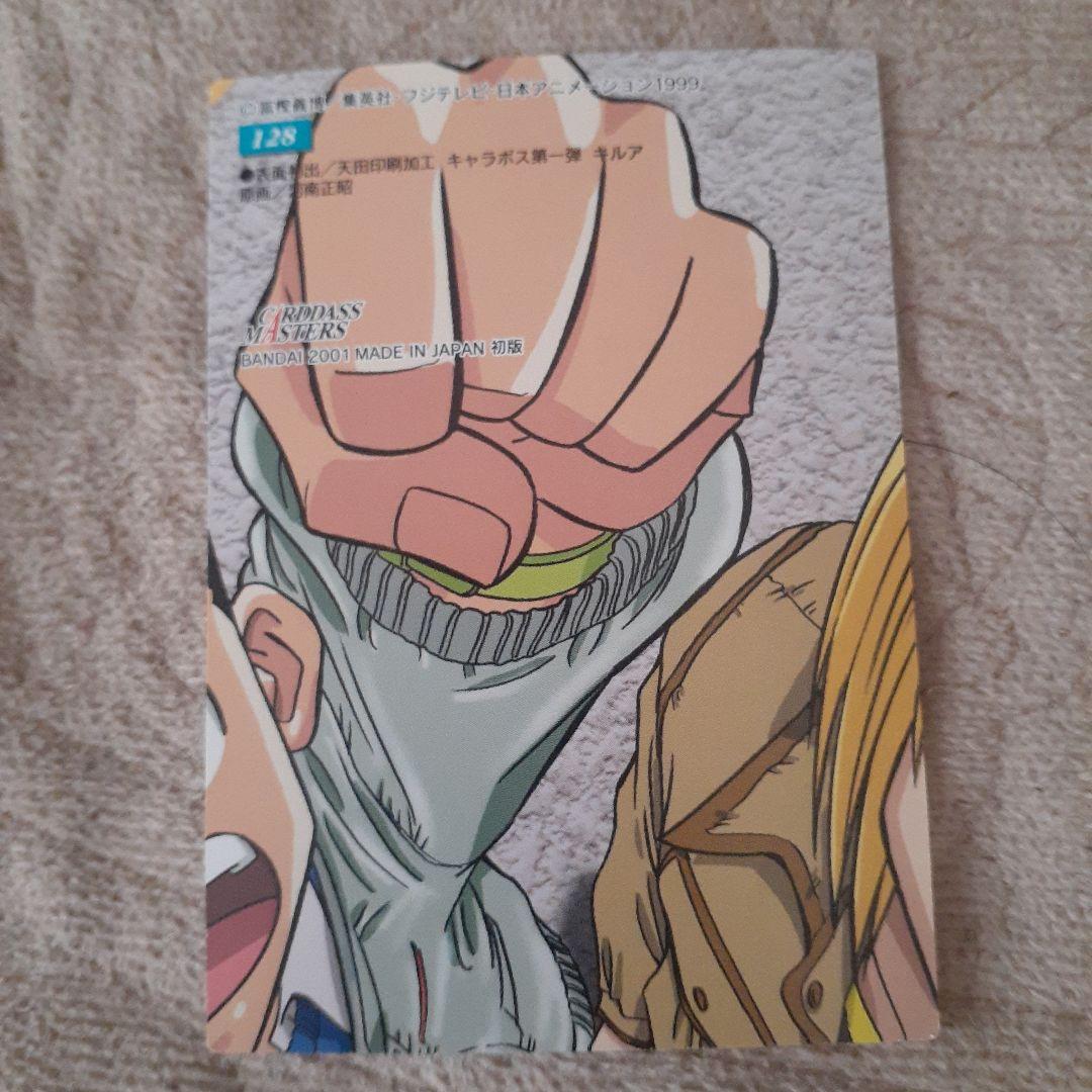 HUNTER×HUNTER 初版HUNTER×HUNTERカードダスマスターズ2001 No128キルア