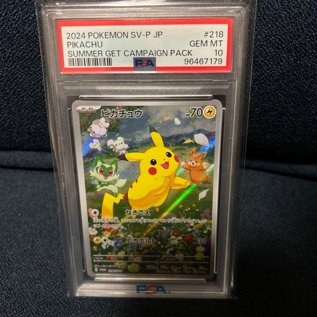 ピカチュウ ポケカの夏がキタプロモ PSA10 218/sv-p ポケモンカード