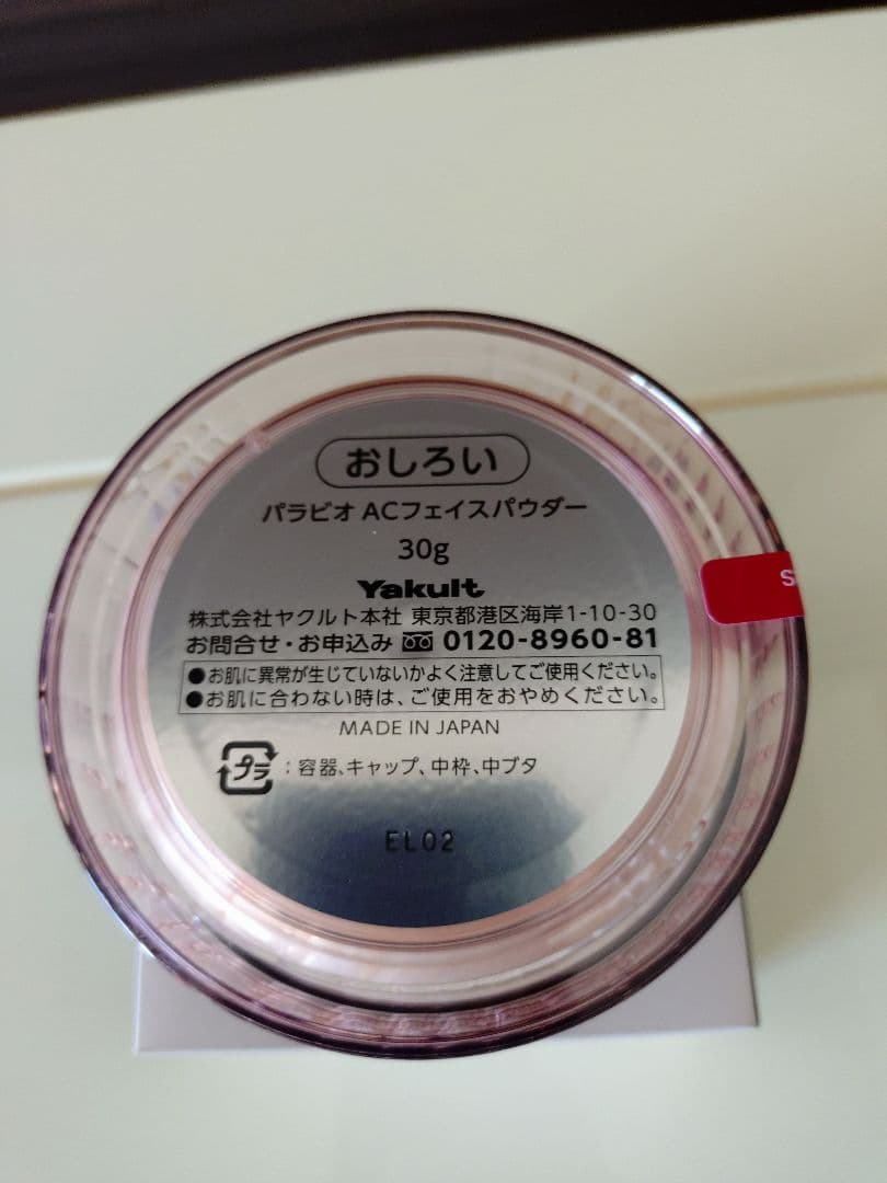 2026/2月リニューアル ヤクルト化粧品 新パラビオ フェイスパウダー