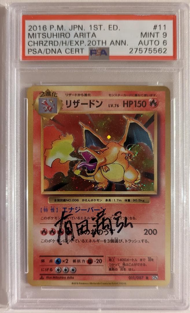PSA9】リザードン 有田満弘 サイン入り PSA6 011/087 ポケモン - メルカリ