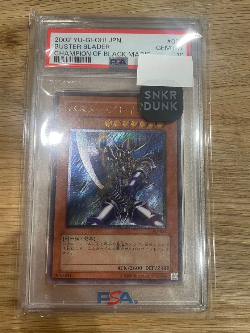 バスター・ブレイダー レリーフ　PSA10