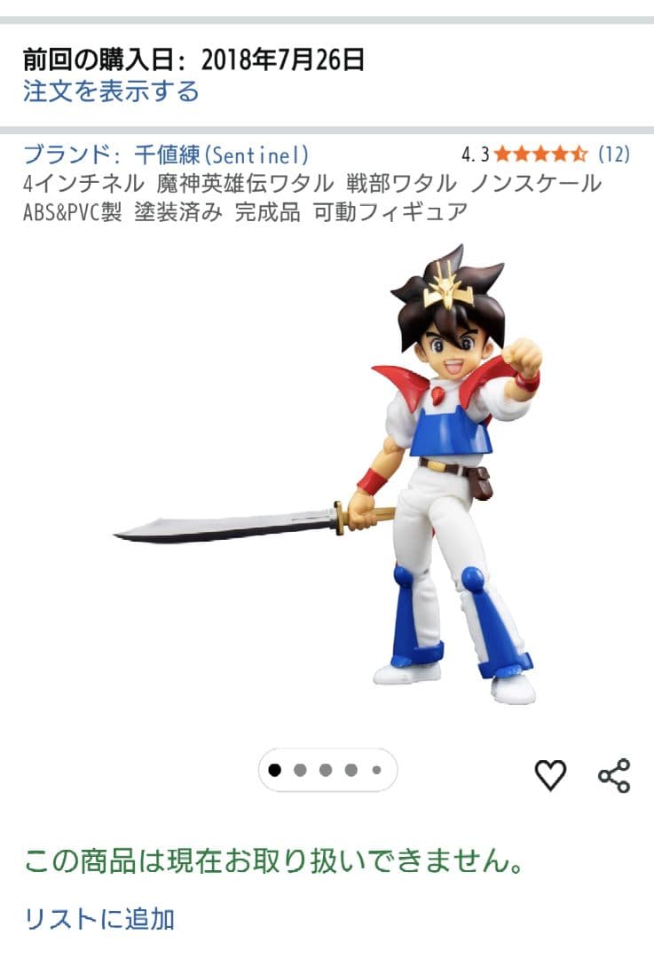 【新品未開封】戦部ワタル 「魔神英雄伝ワタル」 4インチネル フィギュア　千値練