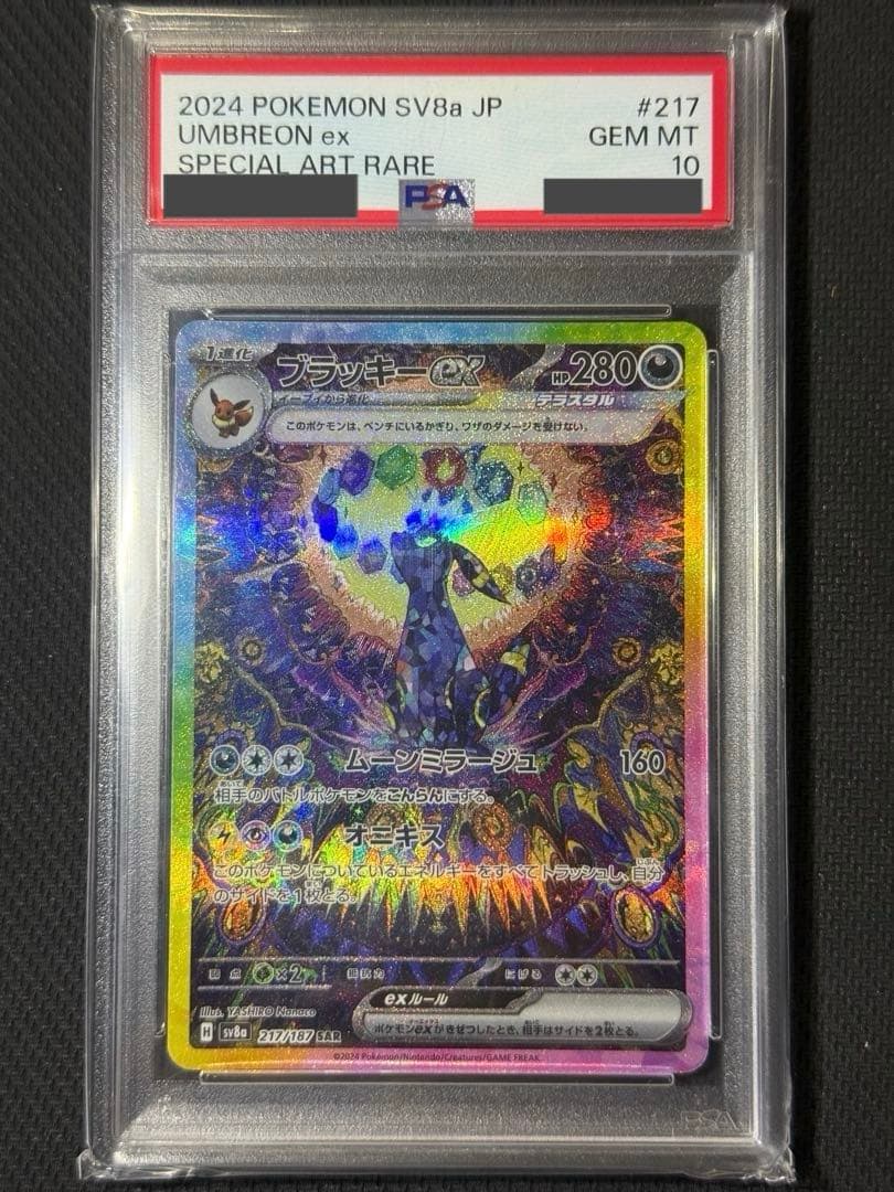 【PSA10】ブラッキーex SAR 217/187 PSA10】ブラッキーex SAR 217/187 1枚の通販 magi公式アカウント