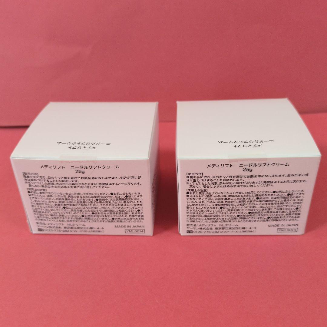 MediLift ニードルリフトクリーム 25g 2個セット