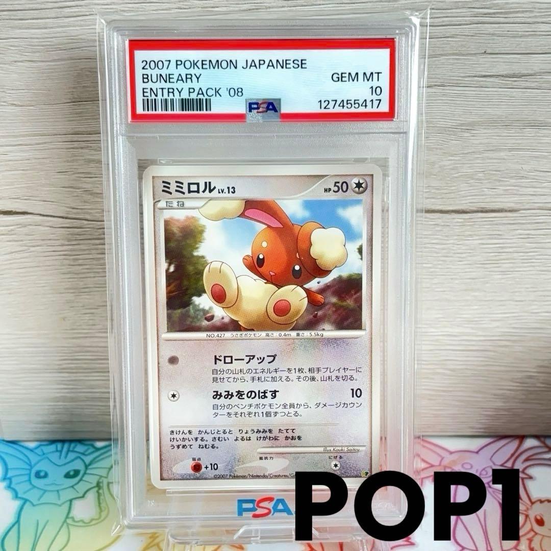 PSA10＊2007 ミミロル DP エントリーパック アンリミ 世界1枚 希少