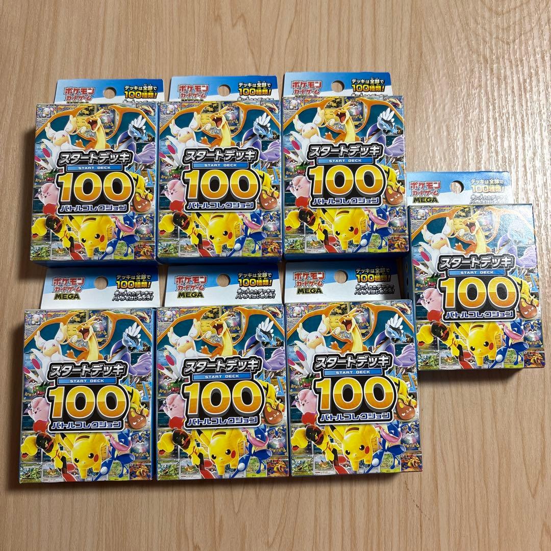 新品未開封 スタートデッキ100 バトルコレクション 7個セット