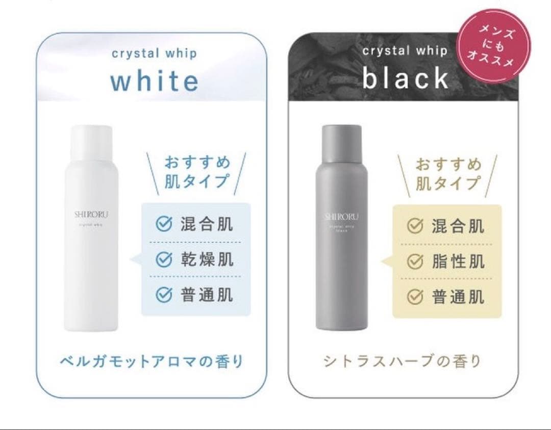 未開封・新品】SHIRORU クリスタルホイップ ホワイト&ブラックセット