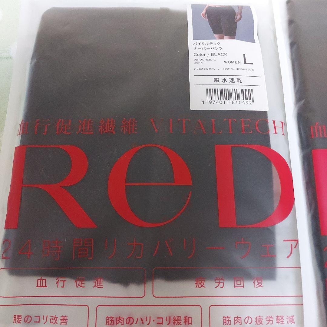 ReD24 時間リカバリーウェア