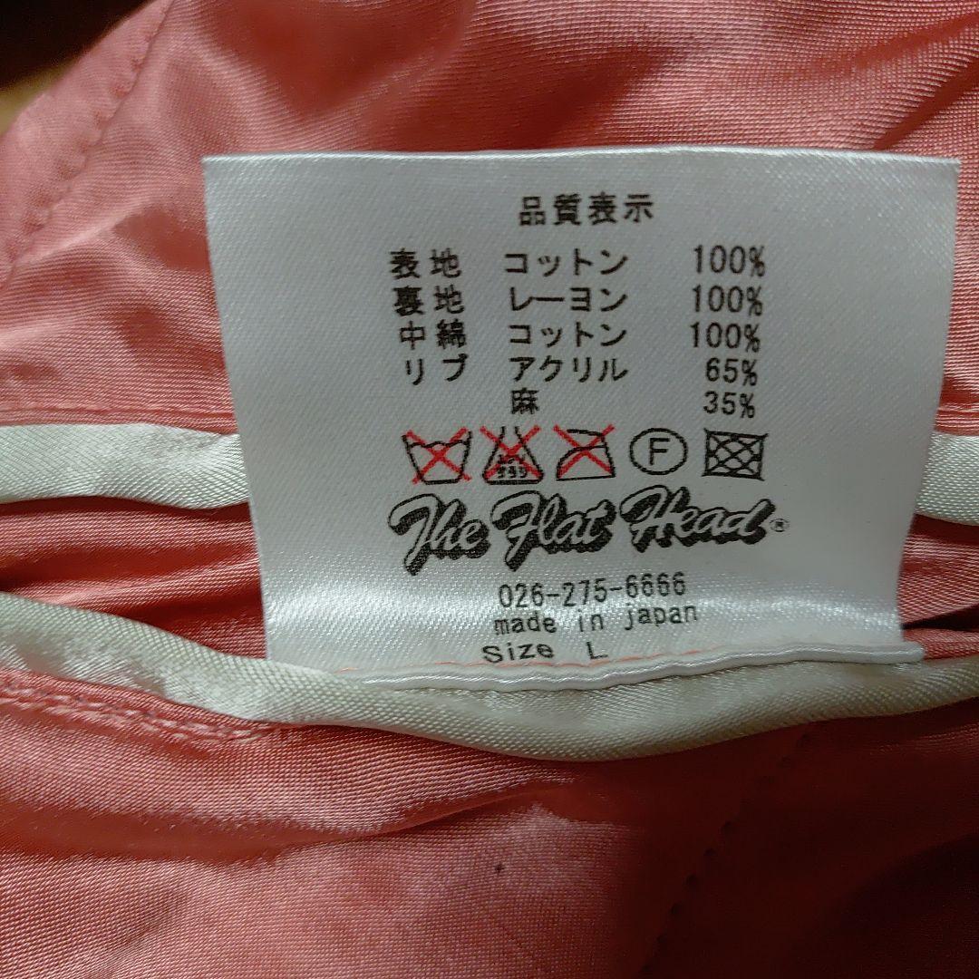 フラットヘッドスカジャングリーン別珍 激レア - メルカリ